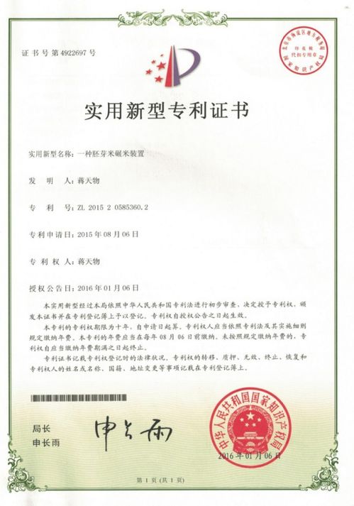 關(guān)于推廣天物胚芽科技促進(jìn)健康中國建設(shè)的報(bào)告